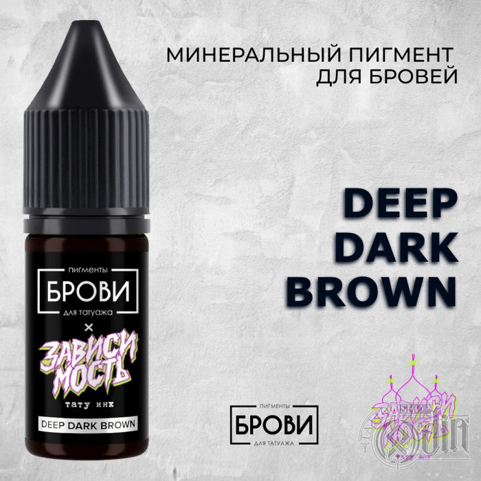 Перманентный макияж Пигменты для ПМ Deep Dark Brown